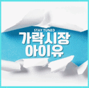 가락동알바 
