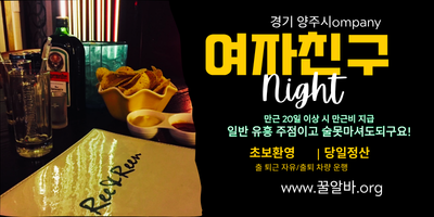 양주 여자친구