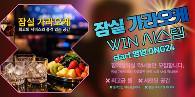 잠실 Win