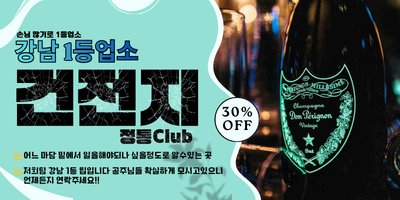 강남 건전지